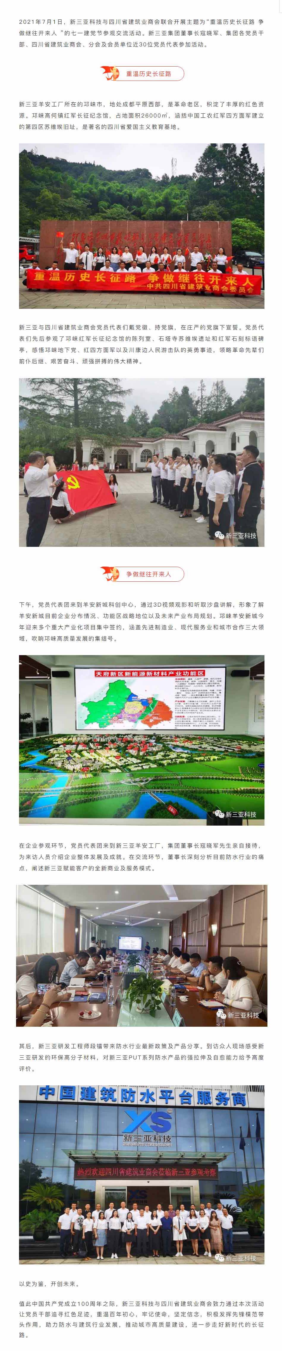 新三亞建黨節活動(dòng)-_-重溫歷史長(cháng)征路，爭做繼往開(kāi)來(lái)人.jpg